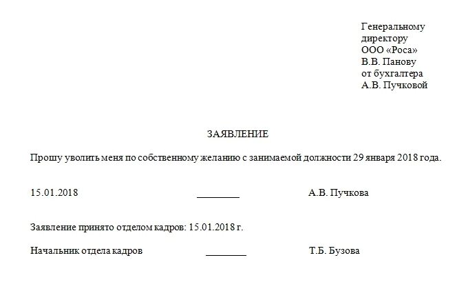 Заявление на увольнение по семейным. Заявление на увольнение по собственному желанию образец 2019. Заявление на увольнение по семейным обстоятельствам шаблон. Пример заявления на увольнение по семейным обстоятельствам образец. Образец заявления об увольнении по семейным обстоятельствам образец.