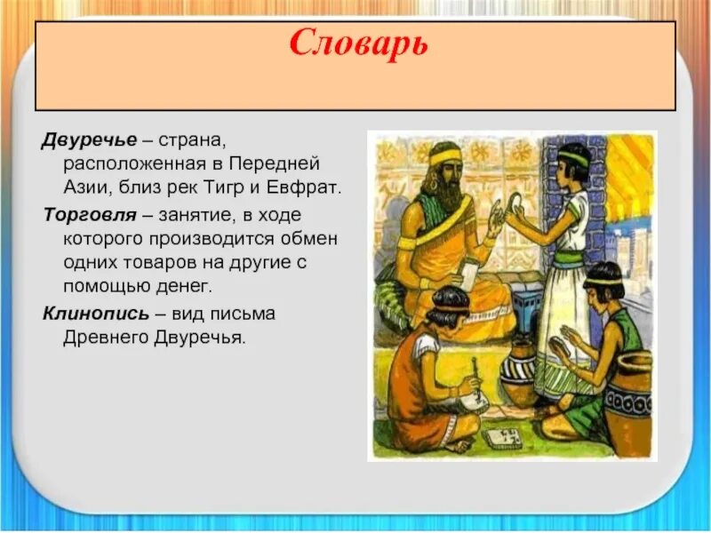 Почему созданное в двуречье. Почему созданное в двуречье