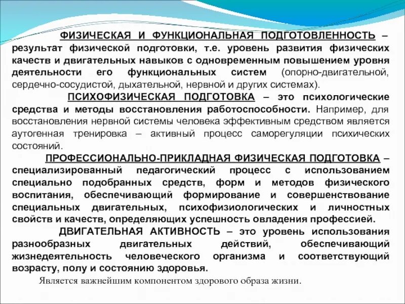 Физ уровень. Физическая и функциональная подготовленность. функциональная подготовка. понятие физическая подготовленность. функциональная подготовленность это.