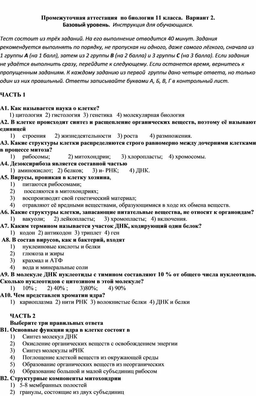 Промежуточная аттестация по биологии 11 класс. Промежуточная аттестация по биологии. Промежуточная аттестация по биологии 7. Промежуточная аттестация по биологии 5 класс. Промежуточная аттестация по биологии 7 класс.