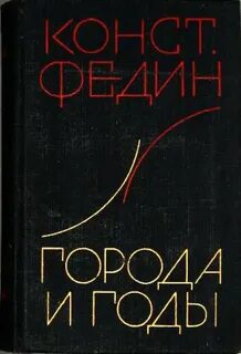 Лет город автор книги