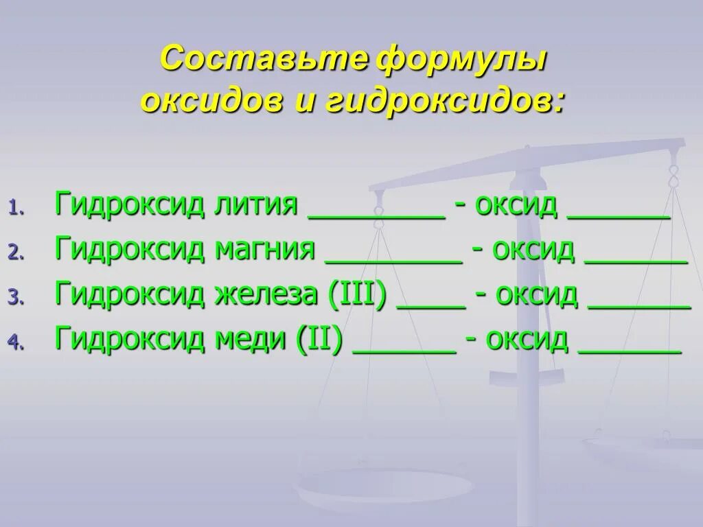 Литий вода гидроксид лития водород. Оксид лития в гидроксид лития. Гидроксид магния и оксид железа. Литий оксид лития гидроксид лития. Из гидроксида лития литий.