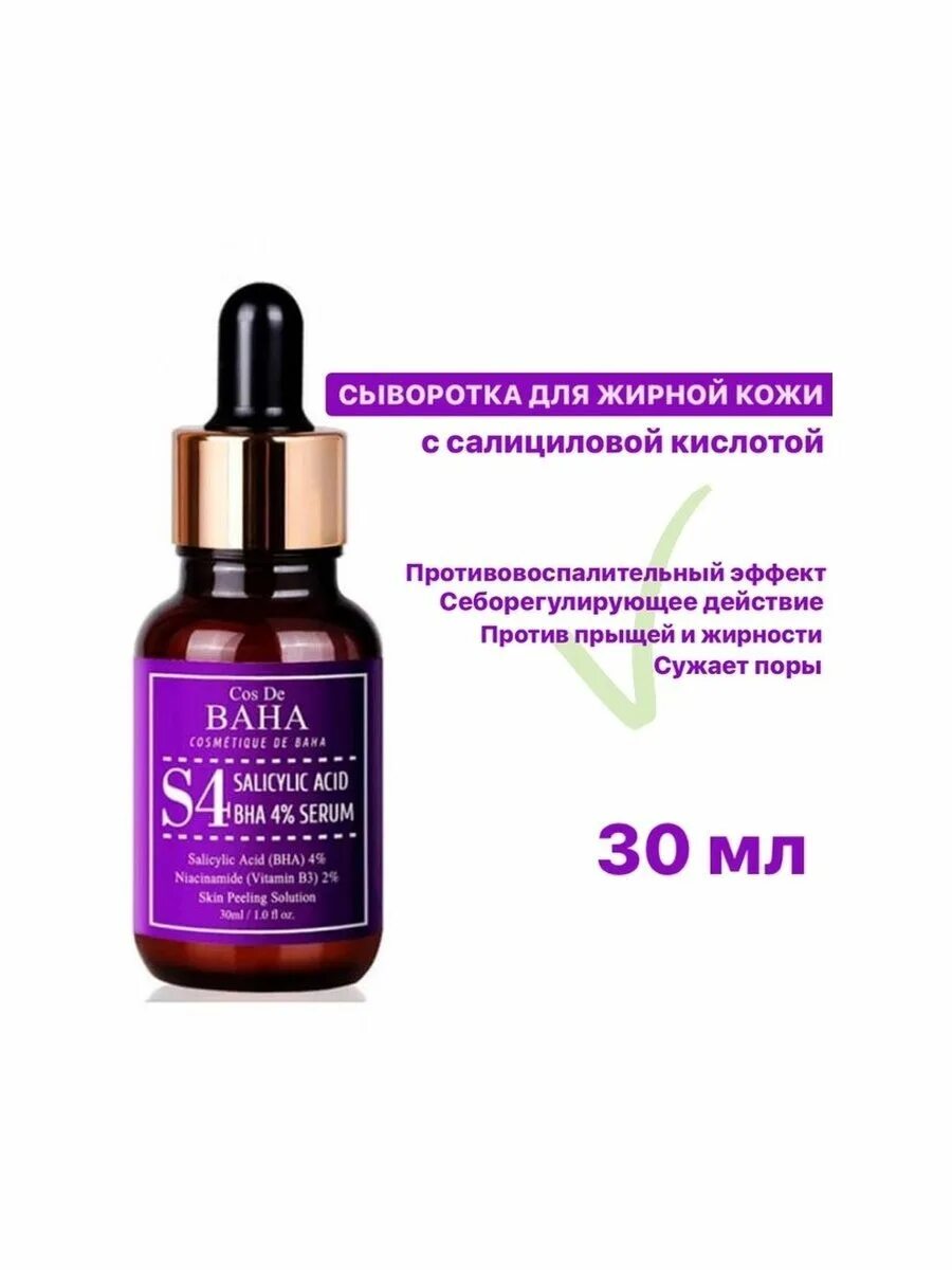 Cos de baha retinol. Сыворотка cos de baha s4 salicylic acid bha 4% serum (30 мл). сыворотка для лица cos de baha с ниацинамидом, 30мл. cos de baha сыворотка с салициловой кислотой. сыворотка для жирной кожи cos de baha.