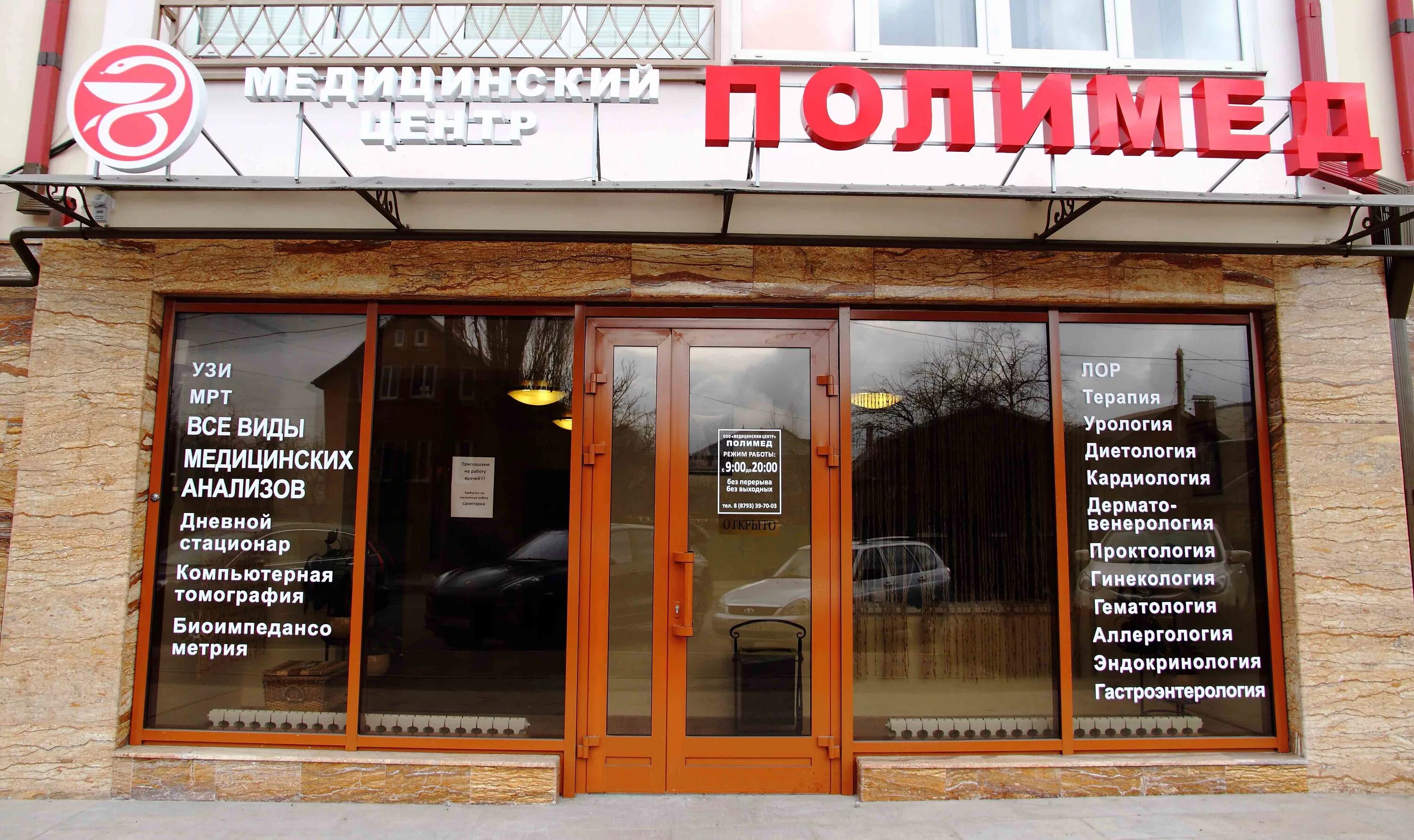 Полимед. Полимед. Полимед. Полимед. Полимед медицинский центр.