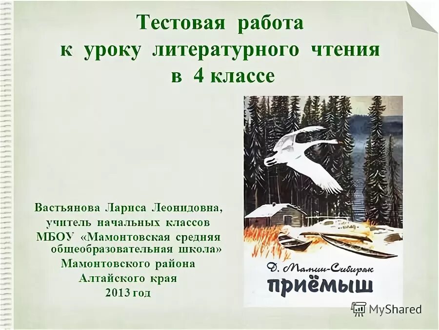 Конспект урока литературного чтения 4 класс выскочка. План по рассказу выскочка 4. План м пришвин выскочка 4 класс. Выскочка пришвин план 4 класс. План по произведению выскочка 4 класс.