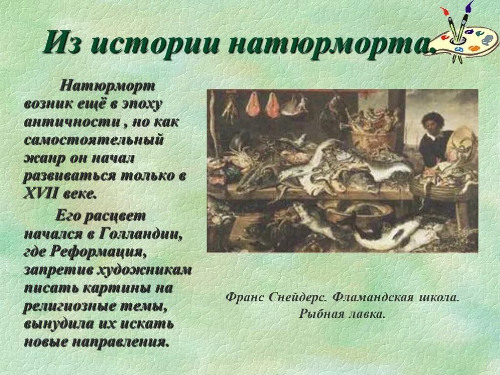 История возникновения и развития жанра. История натюрморта. сообщение на тему натюрморт. история натюрморта как жанра. история развития жанра- натюрморт..