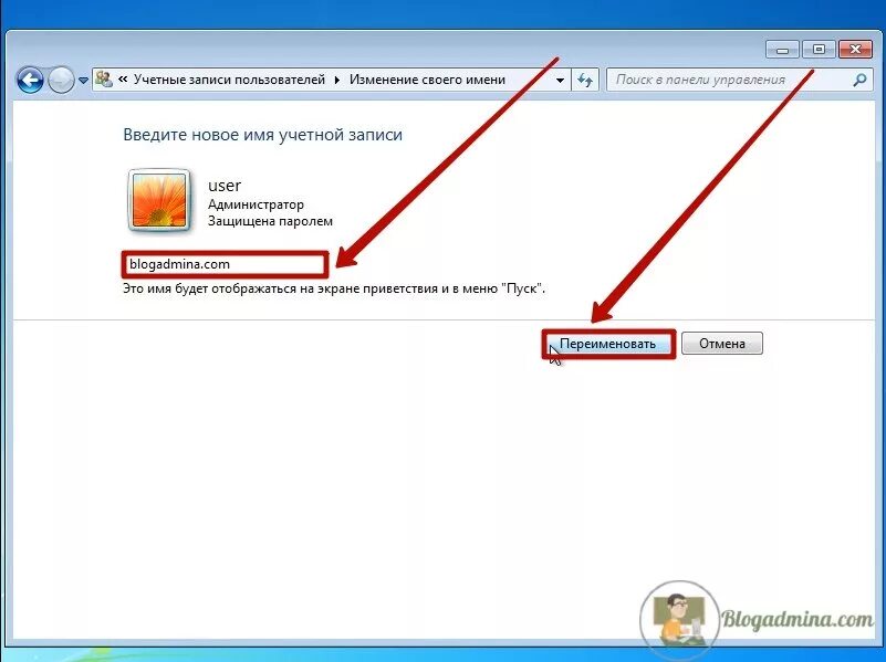 Виндовс 7 ПК имя пользователя. Поменять имя учетной записи в компьютере. Как сменить имя в компьютере Windows 7. Как переименовать компьютер виндовс 7. Как переименовать user