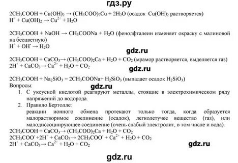 Химия 10 класс страница 42 номер 9