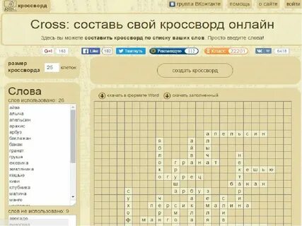 Составить кроссворд найди слова