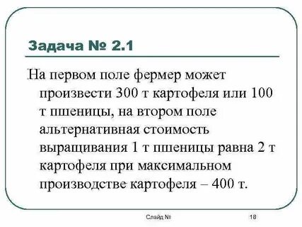 Задача фермеры продали
