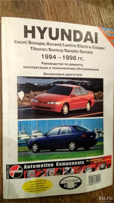 Эксплуатация и ремонт hyundai. Книга Хундай акцент ТАГАЗ. Книжка для Хендай акцент 2005 года руководство. Книга по ремонту Хендай акцент. Руководство по ремонту Hyundai Lantra.