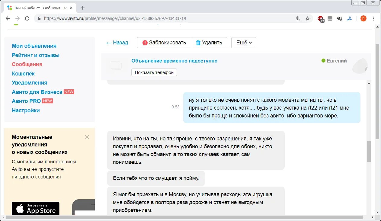 Авито про на телефоне. Сообщения авито. Авито скрин. Авито Скриншот. Моя переписка на авито.