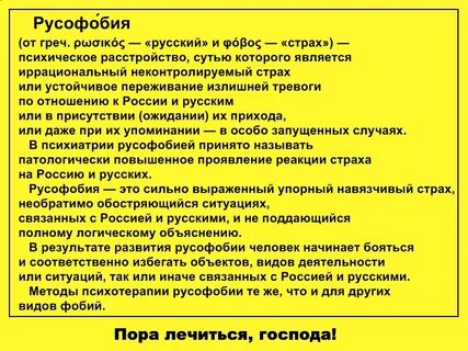 Русофил русофоб