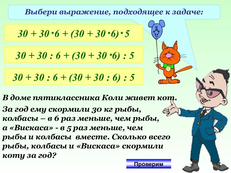 Числовое выражение 5 класс презентация. Задачи на составление буквенных выражений. задачи с числовыми выражениями. математика числовые и буквенные выражения. математика 5 класс буквенные выражения.