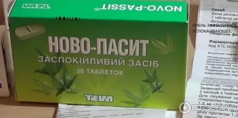 Успокою какое время