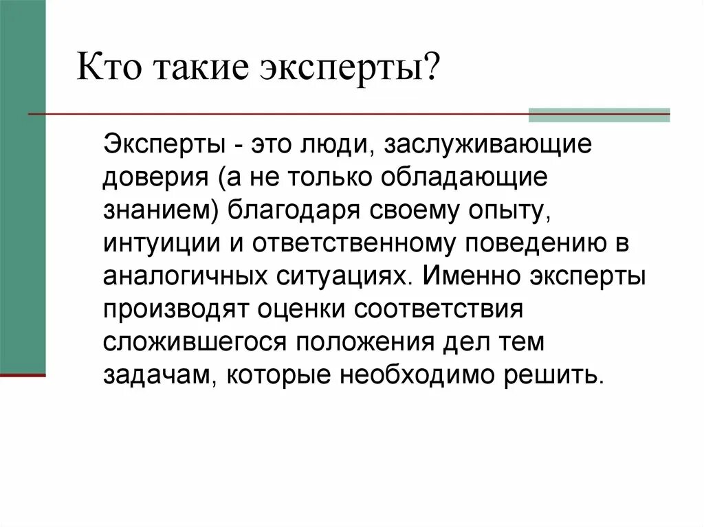 Кто такой катнап. Кто такой эксперт. Кто такие эксперты. Кто такой эксперт проекта. Эксперт человек.