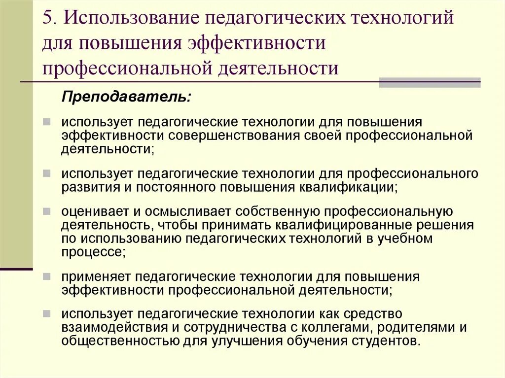 Повышения эффективности учебного процесса. Использование педагогических технологий. Эффективность использования технологии педагогика. Эффективность профессиональной деятельности. Повышение эффективности педагогической деятельности.