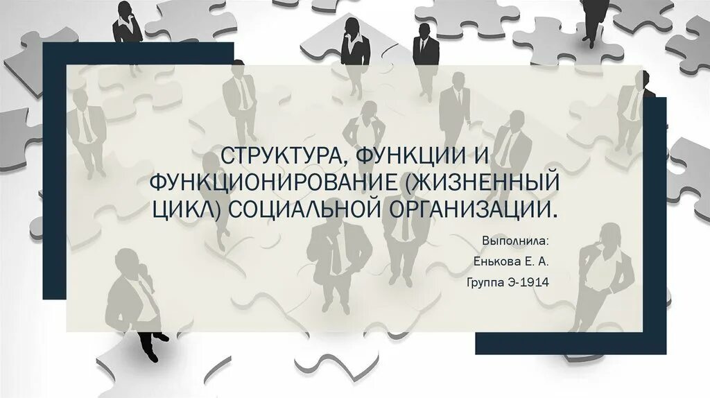 Социальная организация и ее функции. Жизненный цикл социальной организации социология. Бизнес цикл социальной сети. «Цикл социальных лекций «истории со смыслом». «Цикл социальных лекций «истории со смыслом» Пермь.