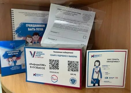 Какие выборы в марте 2024