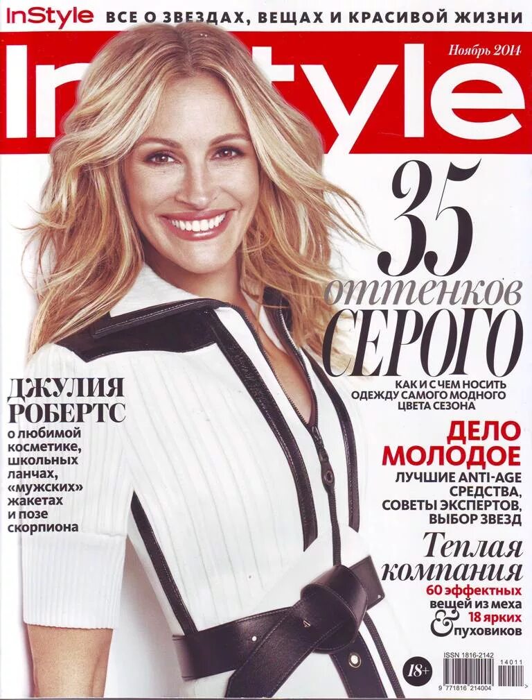 Журнал Инстайл. Ноябрь 2014. INSTYLE обложка. Журнал самого модного цвета. 10 ноябрь 2014