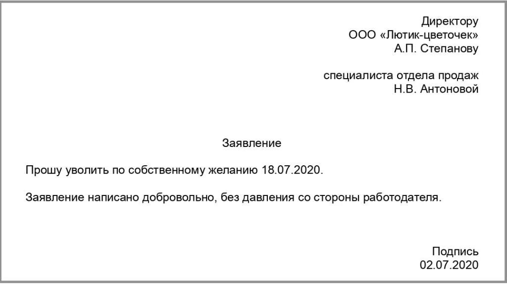 Заявление на увольнение по собственному желанию статья. Бланк заявления на увольнение по собственному желанию образец. Как написать заявление на увольнение по собственному желанию. Правильная форма заявления на увольнение по собственному желанию. Формулировка заявления на увольнение по собственному желанию.