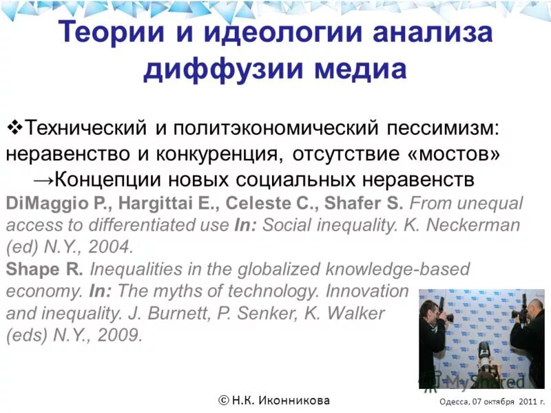 анализ идеологической