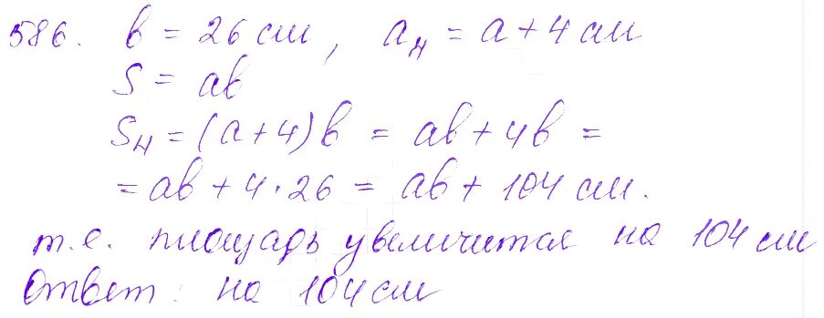 Математика номер 5 стр 143. Математика пятый класс Мерзляк номер 586. Математика 5 класс 1 часть номер 586.