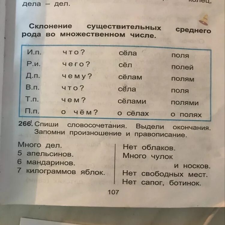 Задание выдели окончание в словах. Дело склонение. Спиши словосочетание. Спиши выдели окончания. Его дела склонение.