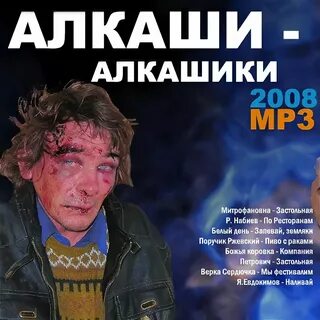 Алкоголичка слова