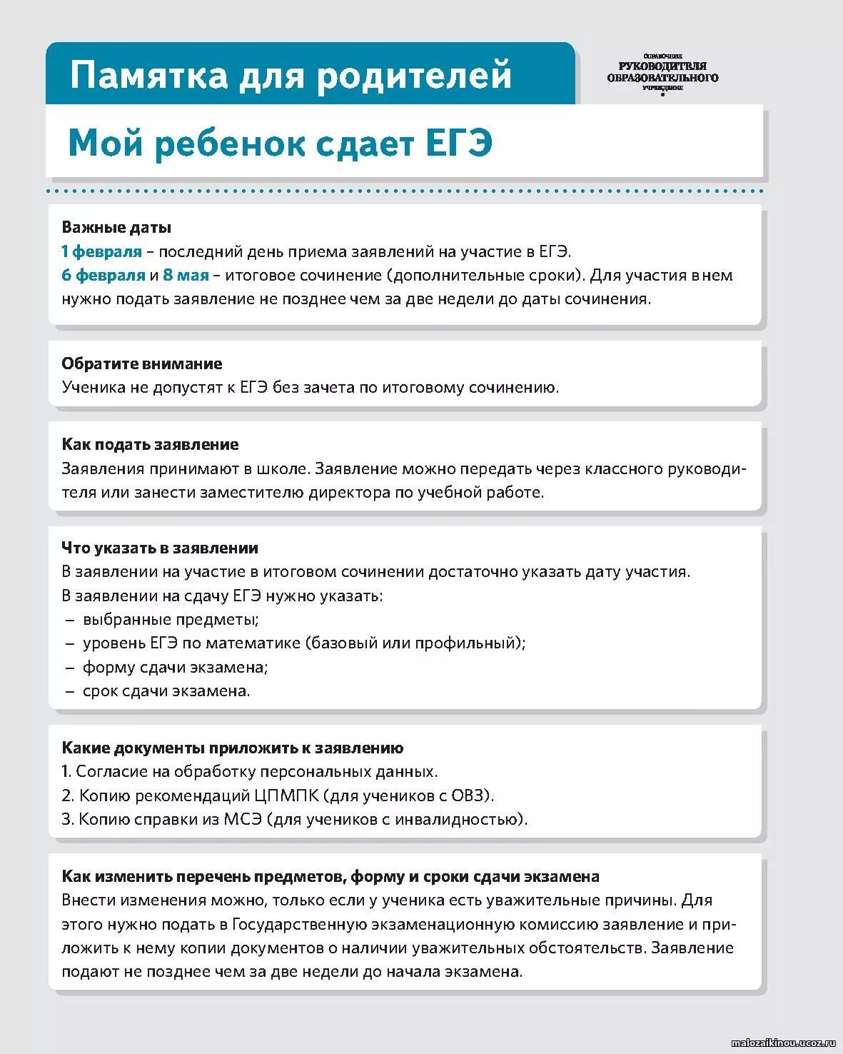 памятка для родителей при сдаче огэ. памятка егэ 2024 для родителей и обучающихся. советы психолога для 9 класса. памятка егэ. советы родителям по егэ.