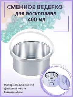 Чаша для воска
