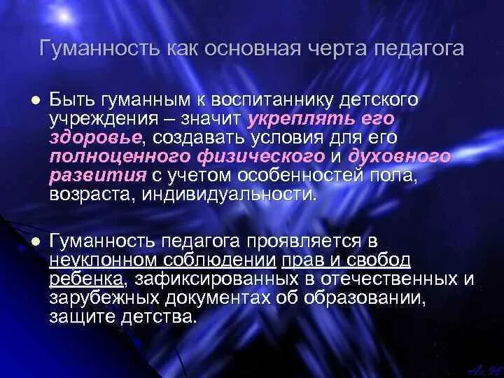Гуманное направленность учителя. Презентация на тему человечность. Принцип гуманизма картинки. Быть гуманным в делах это. Быть гуманным в делах это.