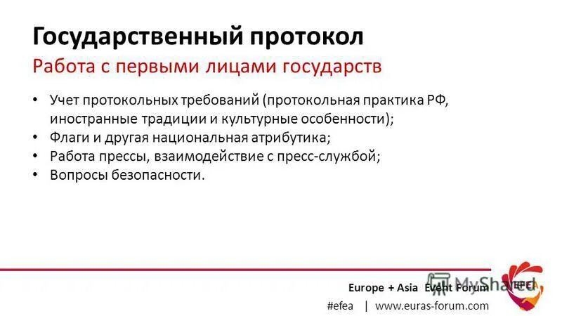 государственный протокол российской федерации. государственный протокол мид. богдашев игорь викторович директор департамента. государственный протокол мид. департамент государственного протокола.