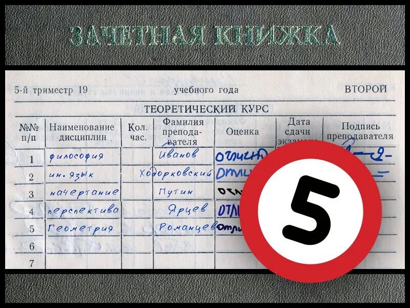 Оценки за 2 триместр. Зачетка с пятерками. Оценка отлично в зачетке. Зачетка с оценками. Зачет в зачетке.