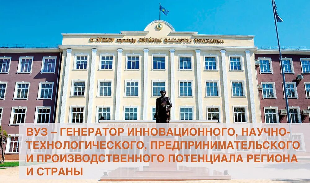 Южно-казахстанский государственный университет имени м. Ауэзов университет. М. Южно казахстанский университет. О.