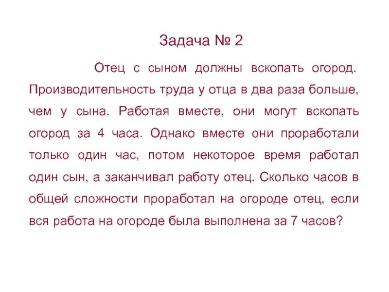 Задачи отца. Задача про отца и сына. Задачи для папы. Задание отец и сын. Реши задачу отец и сын