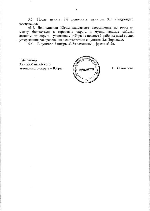 Папка на подпись указ губернатора. Кто губернатор Ханты-Мансийского автономного округа 2022 года. Указ губернатора ХМАО Югры по курению.. Справка Тюменская область Ханты-Мансийский автономный округ. Югра постановление губернатора