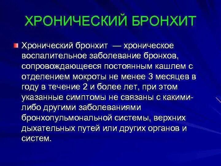 Хронический бронхит температура. Актуальность хронического бронхита. Эпидемиология хронического бронхита. Профилактика хронического бронхита. Глубина дыхания при хроническом бронхите.