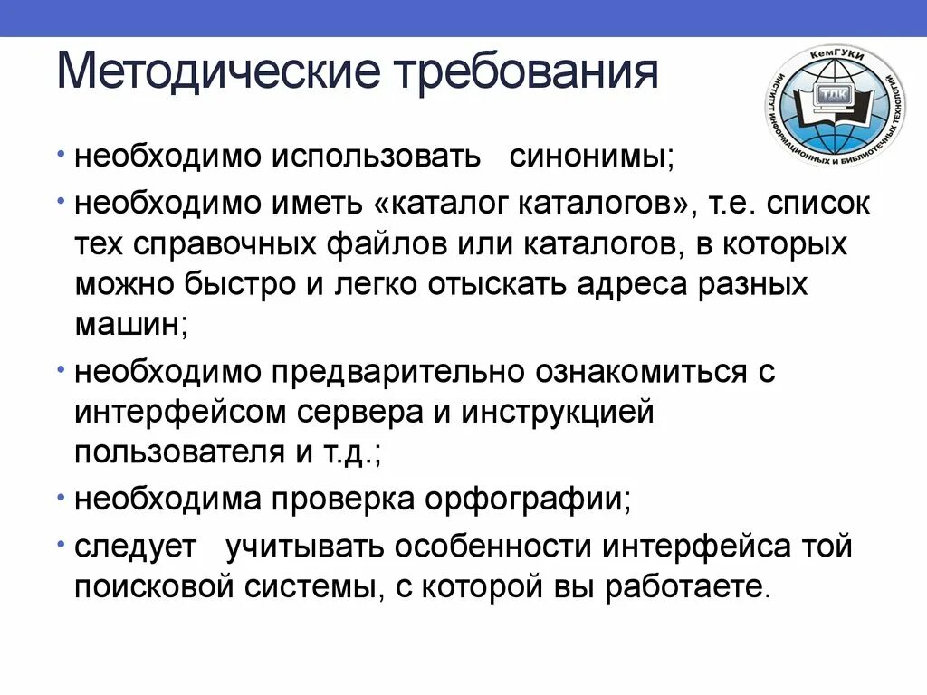 Предоставить синонимы в деловом. Требования синоним. Презентация методические требования. Требования синоним синоним. Необходимо синоним.