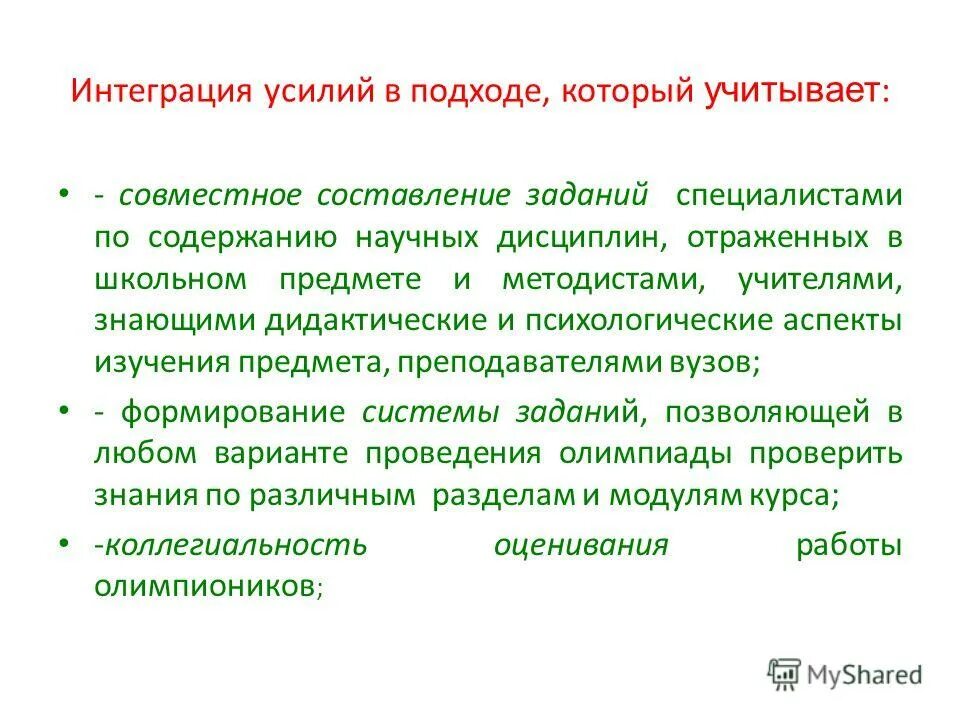 Интеграция усилий. Совместная деятельность. Комплексно-тематическое планирование нищева. Сотрудничесвточеловечки. Нищева программа для детей с тнр.