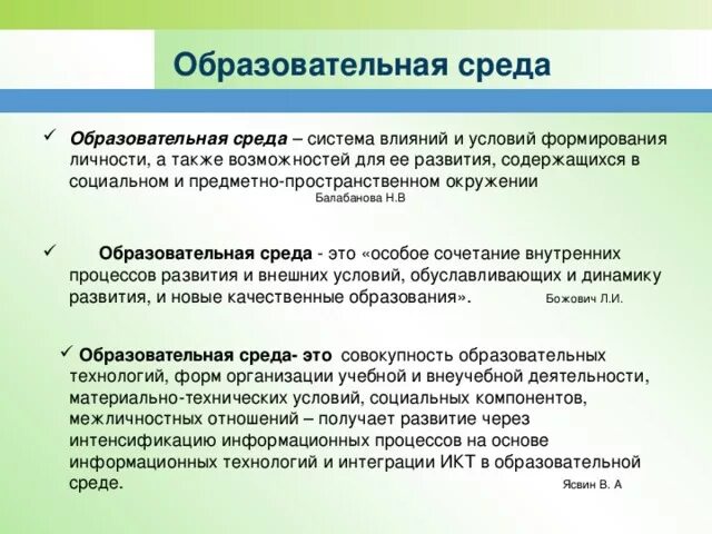 Окружающие социально бытовые условия. Образовательный. Понятие образовательная среда. Образовательная стрела. Педагогическая среда понятие.