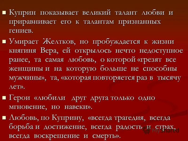 Любовь по Куприну. Любовь в произведениях Куприна. Любовь в произведениях Куприева. Талант любви в произведениях Куприна. История любви куприна