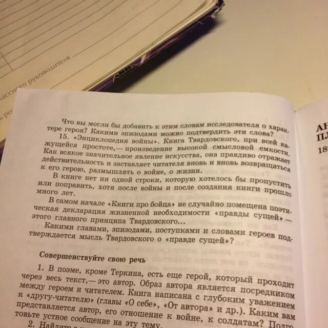 Энциклопедия войны книга твардовского при всей кажущейся. Энциклопедия войны книга Твардовского. Слово о словах Твардовский. Какими главами эпизодами поступками и словами героев. Мысль Твардовского о правде сущей.