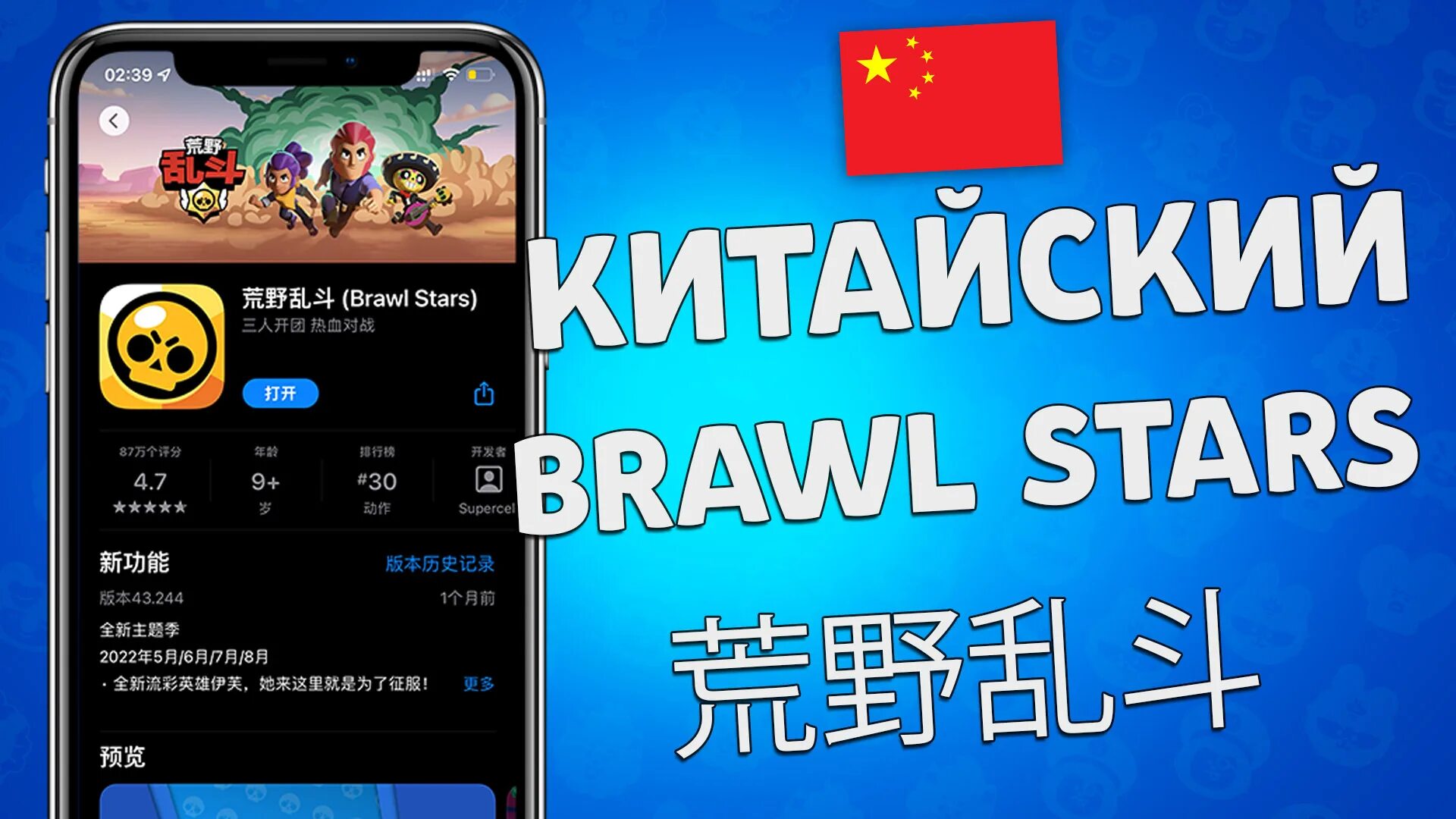 Brawl stars китайский игру. Китайский brawl stars. Brawl на китайском. Китайский бравл скины. Brawl на китайском.