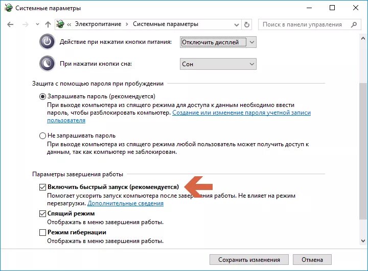 Включить быстрый запуск. Быстрый запуск Windows. Быстрый запуск на ПК. Как ускорить загрузку ПК. Быстрая загрузка интернета