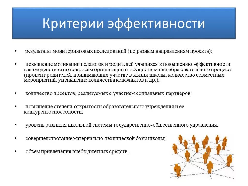 Критерии эффективности. Результативность проекта критерии и показатели. Критерий эффективности и результативности. Оценка эффективности проекта.