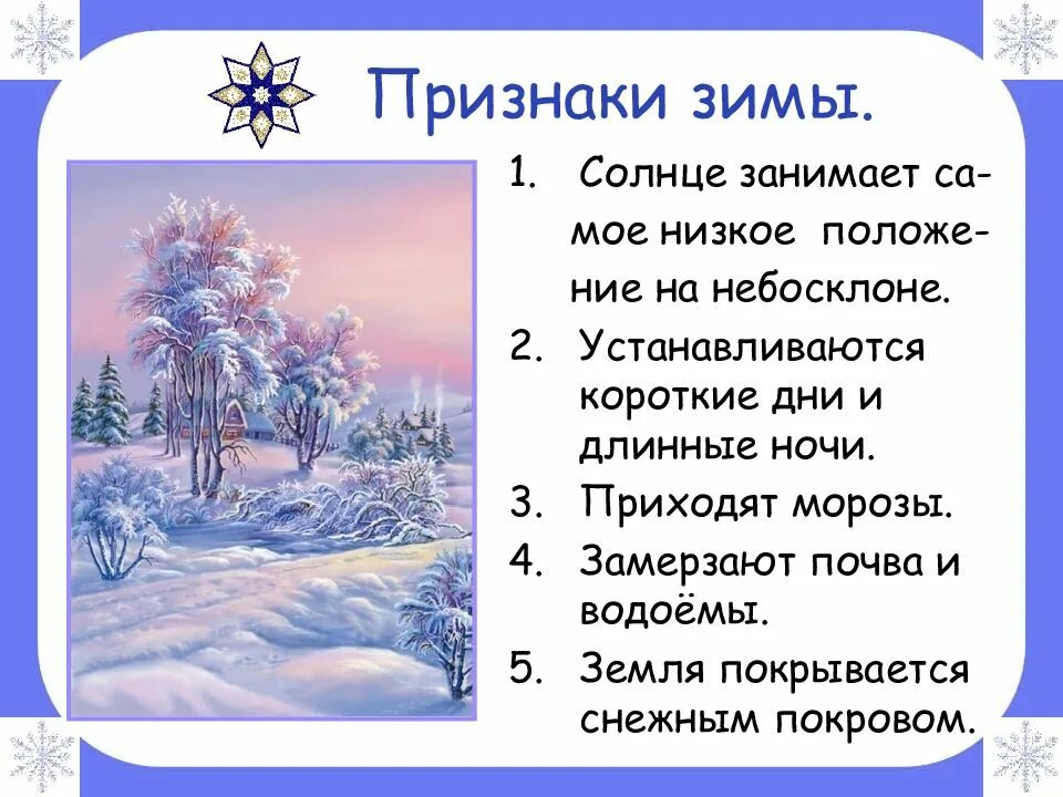 Изменения февраля. Признаки зимы. Зимние изменения в природе. Зима признаки зимы. Презентация на тему зима.