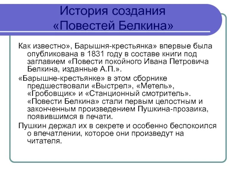 История повестей белкина. Барышня крестьянка история создания. История создания повести Белкина. История создания повести барышня крестьянка. Барышня крестьянка презентация.