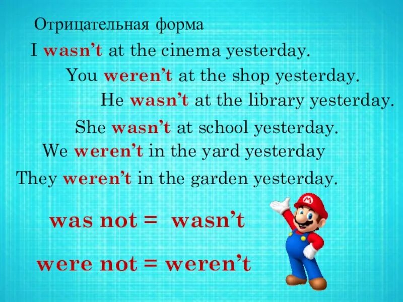 Where was she yesterday. Предложения с was и were. Предложения с was were wasn t weren t. Отрицательные предложения с was were. Отрицательное предложение в past simple с глаголом to be.