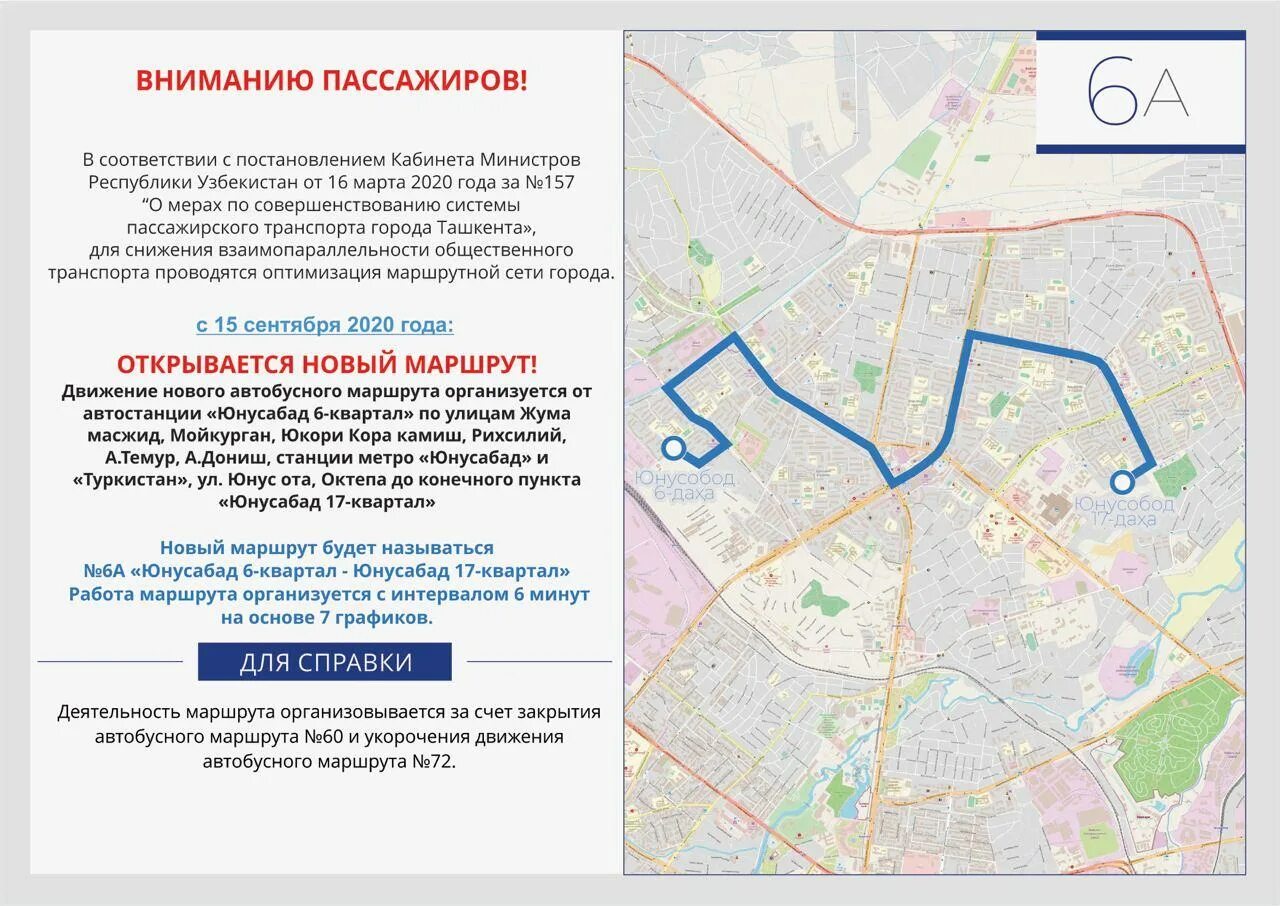 Открой новые маршруты. Изменение маршрутов Ташкента. Маршруты автобусов город Ташкент. Новый маршрут. Открываем новые маршруты.